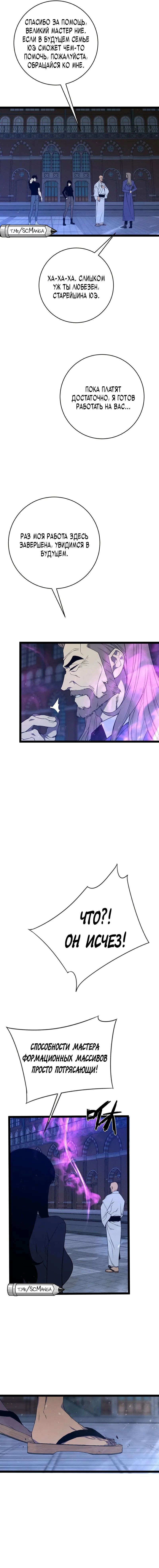 Манга Я могу скопировать талант - Глава 103 Страница 19
