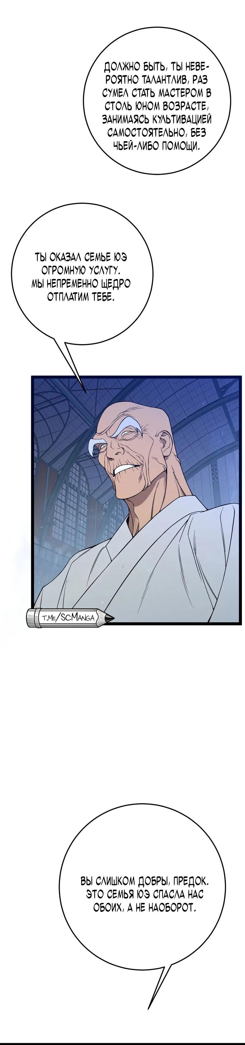 Манга Я могу скопировать талант - Глава 103 Страница 6