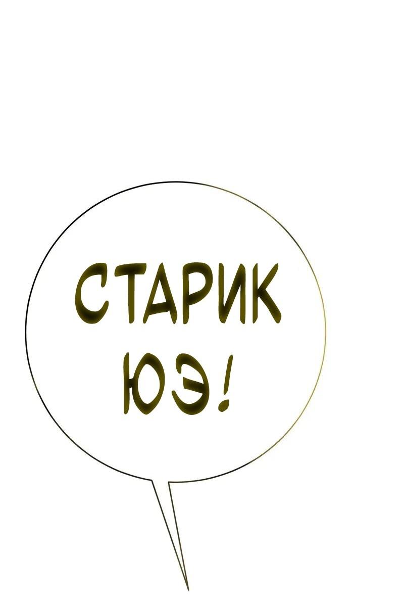 Манга Я могу скопировать талант - Глава 103 Страница 55