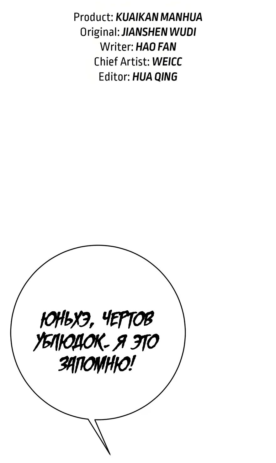 Манга Я могу скопировать талант - Глава 102 Страница 2