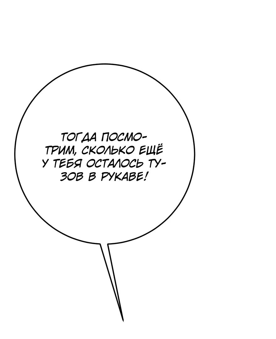 Манга Я могу скопировать талант - Глава 102 Страница 42