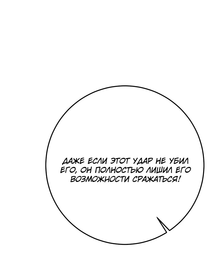 Манга Я могу скопировать талант - Глава 102 Страница 64