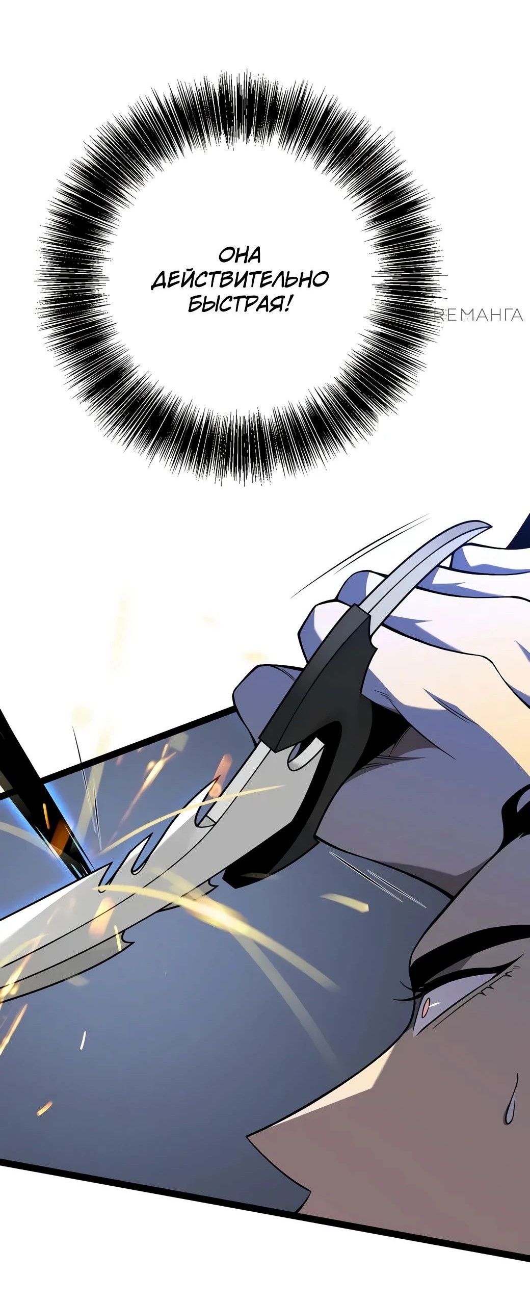 Манга Я могу скопировать талант - Глава 101 Страница 11