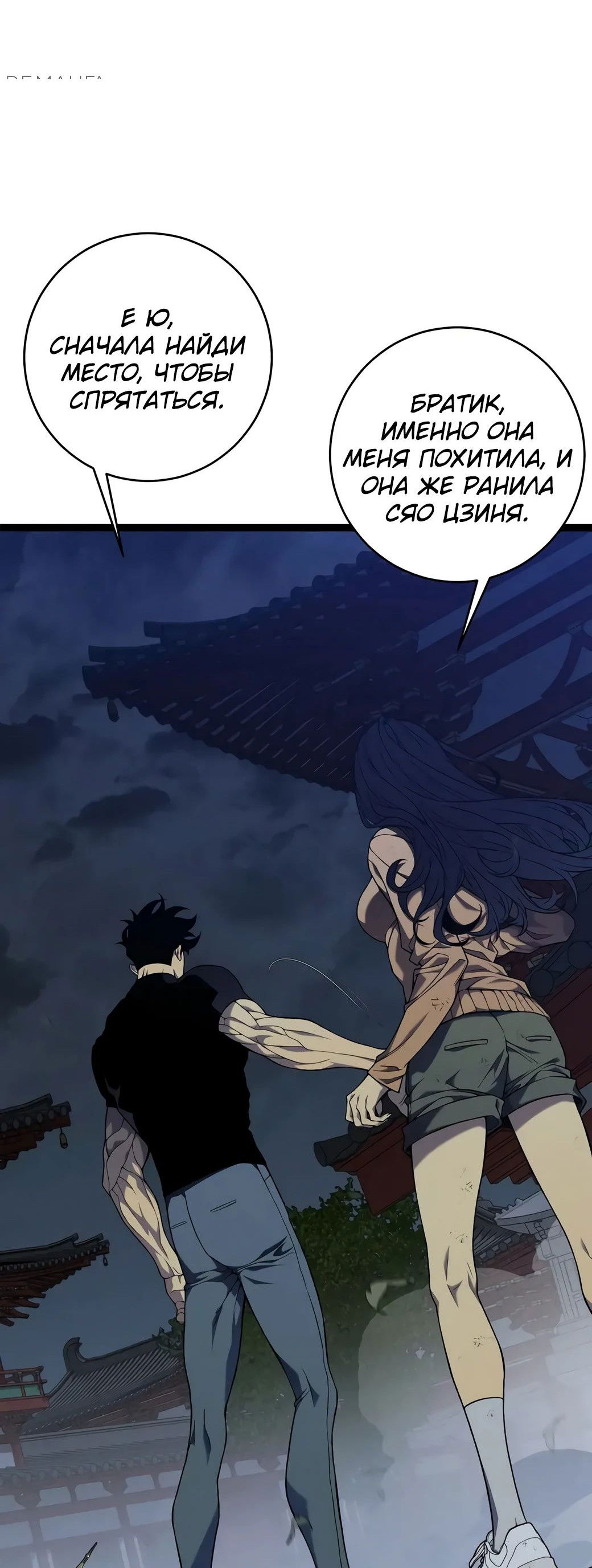 Манга Я могу скопировать талант - Глава 101 Страница 3