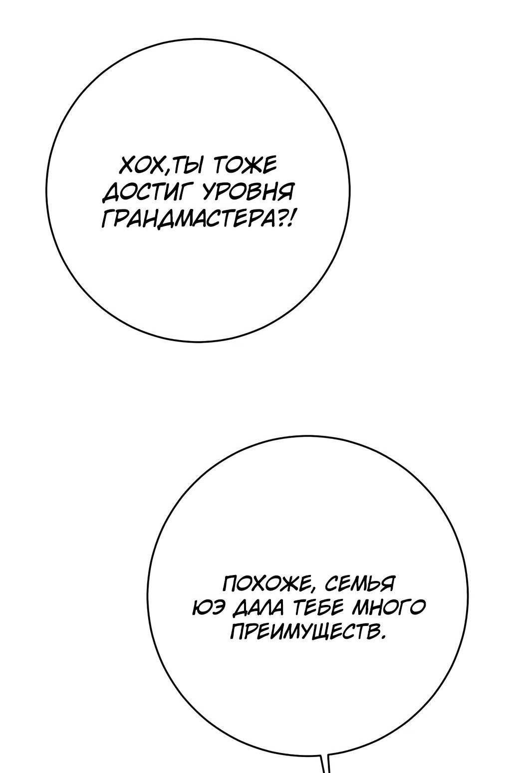 Манга Я могу скопировать талант - Глава 101 Страница 12