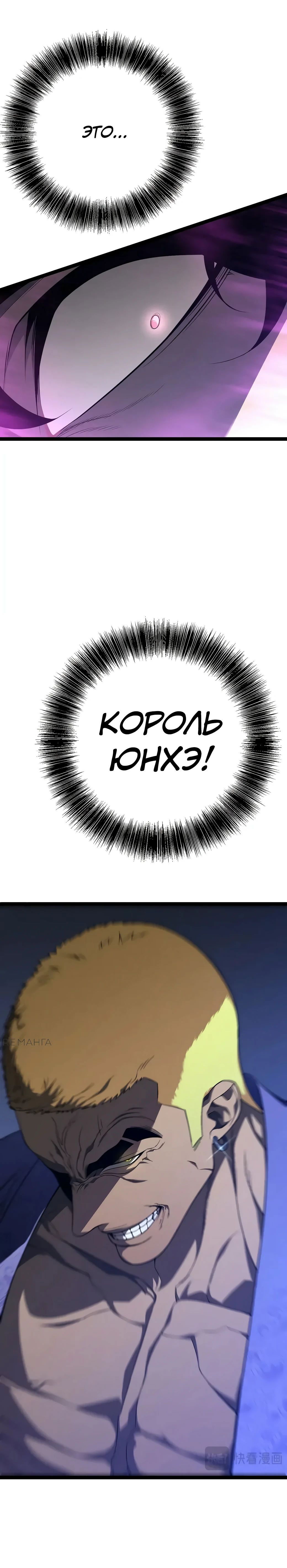 Манга Я могу скопировать талант - Глава 101 Страница 31