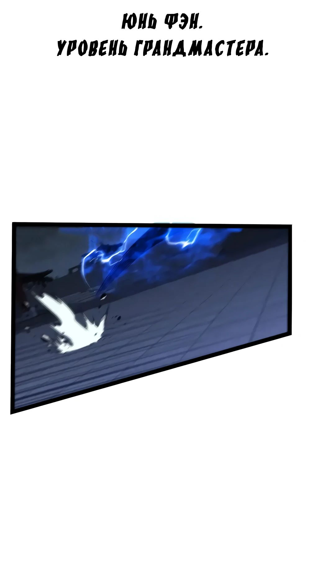 Манга Я могу скопировать талант - Глава 101 Страница 8