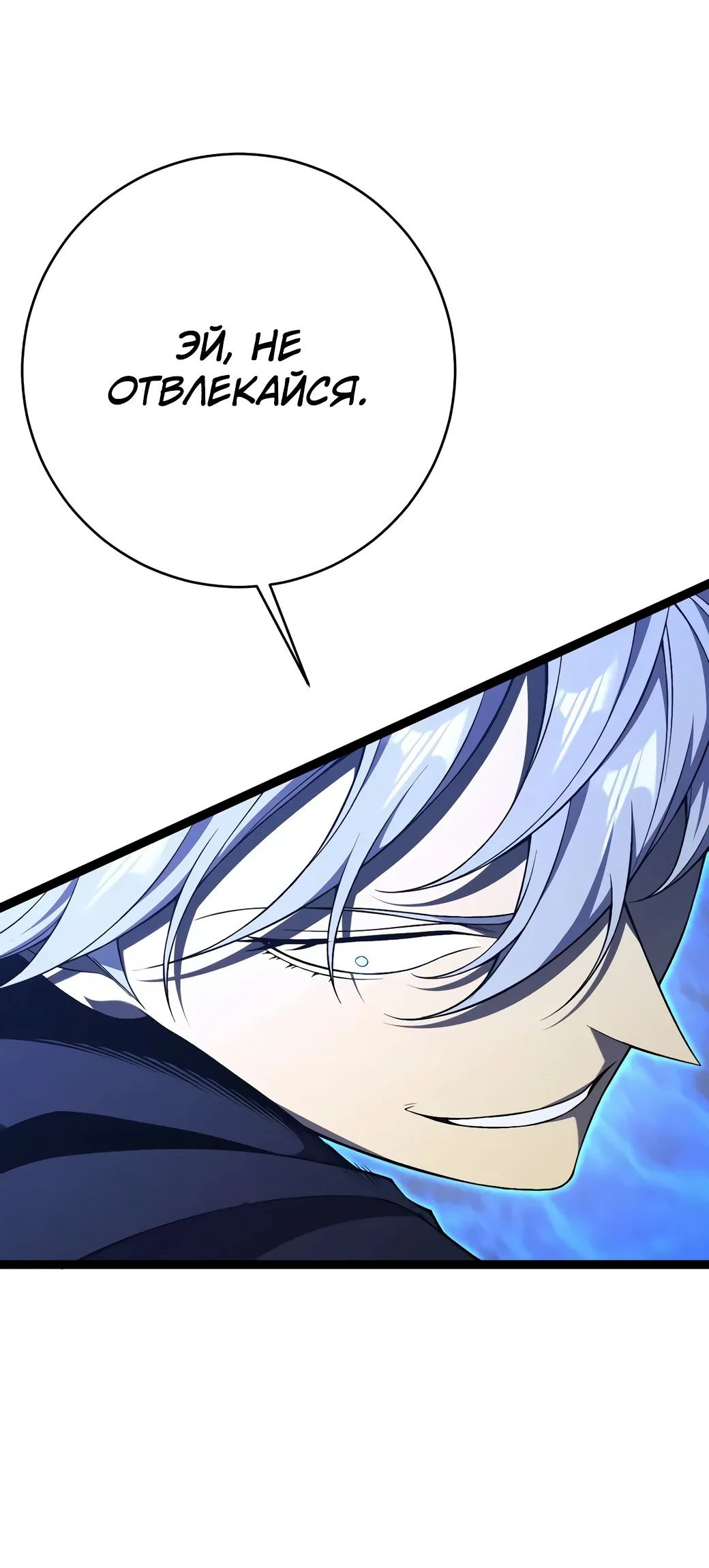 Манга Я могу скопировать талант - Глава 101 Страница 36