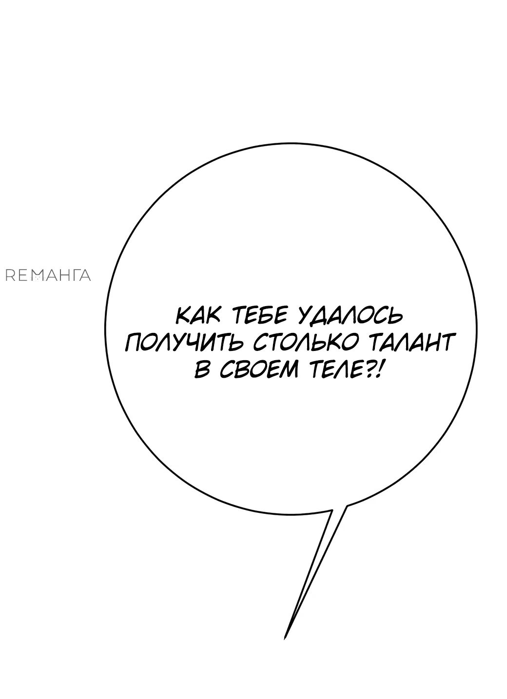 Манга Я могу скопировать талант - Глава 101 Страница 63