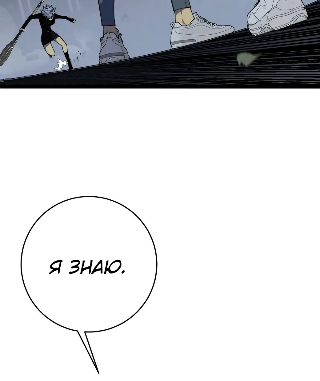 Манга Я могу скопировать талант - Глава 101 Страница 4