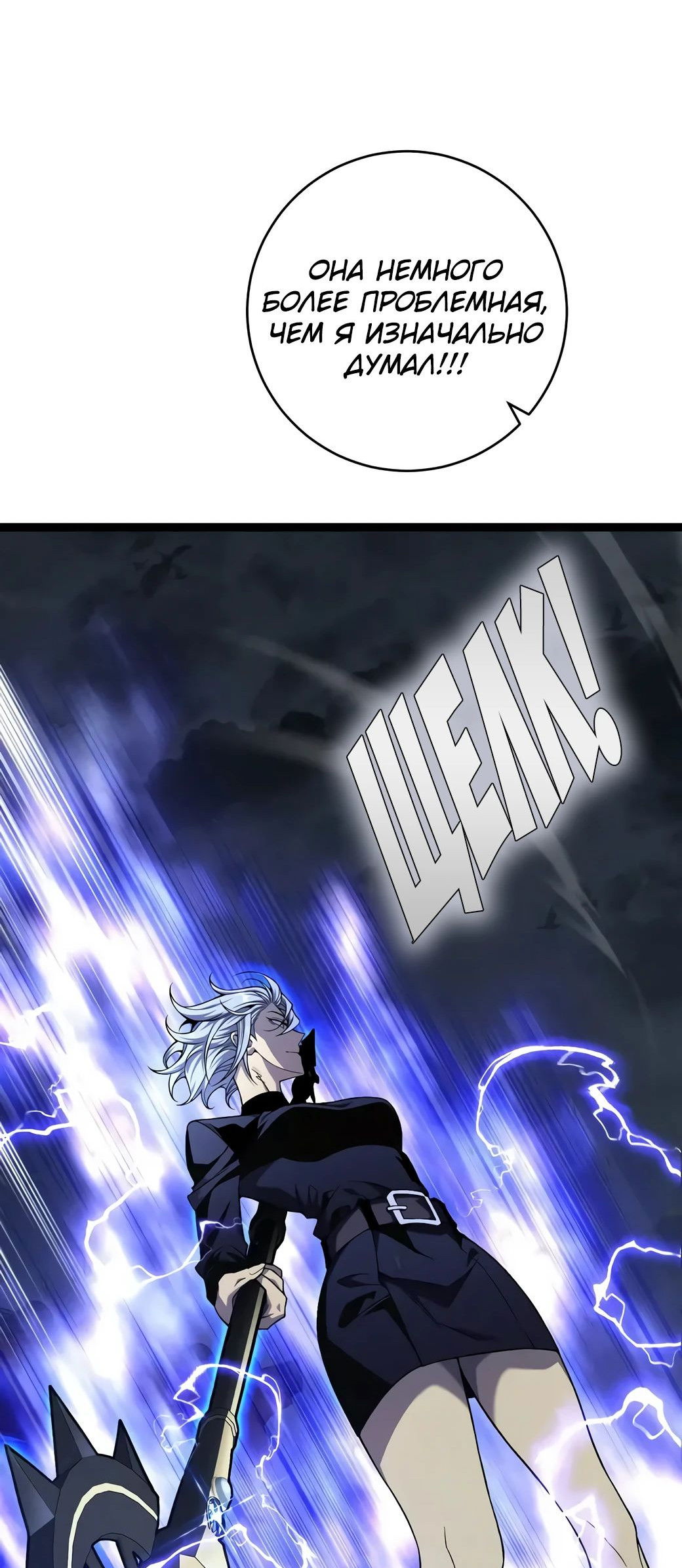 Манга Я могу скопировать талант - Глава 101 Страница 6