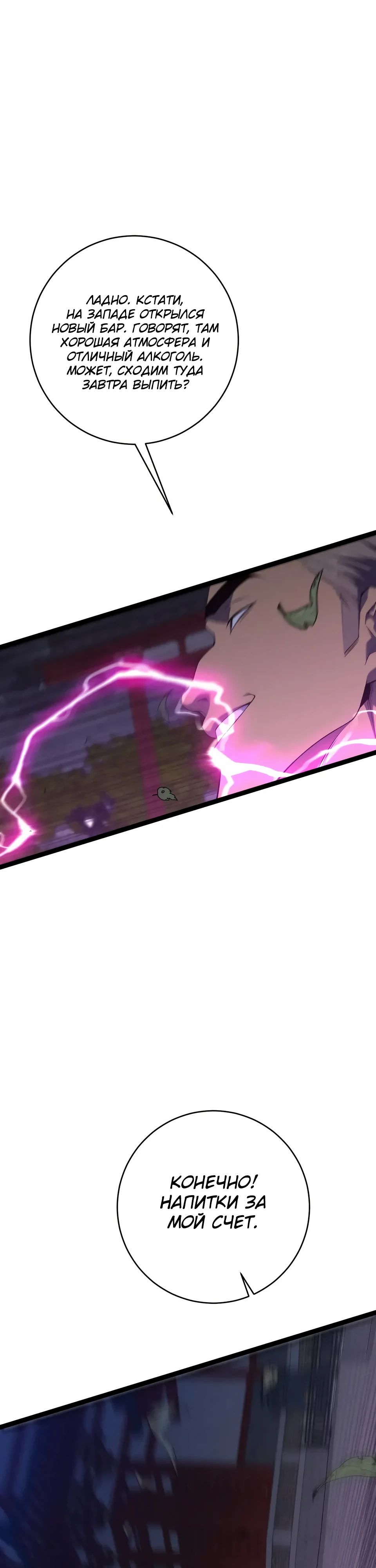 Манга Я могу скопировать талант - Глава 100 Страница 5