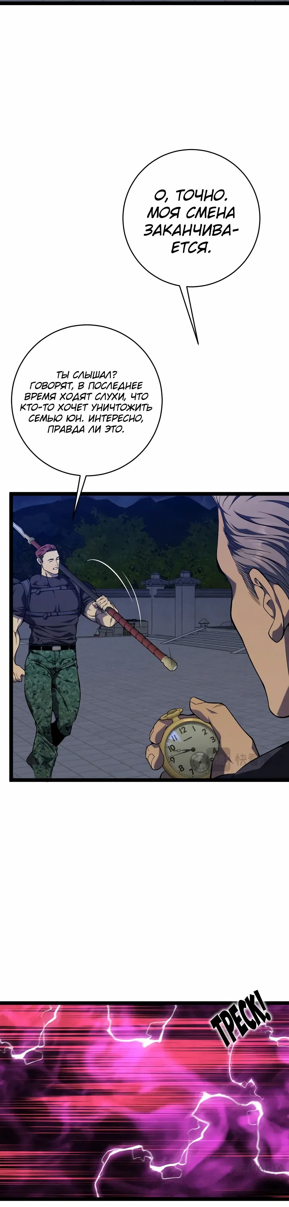 Манга Я могу скопировать талант - Глава 100 Страница 3