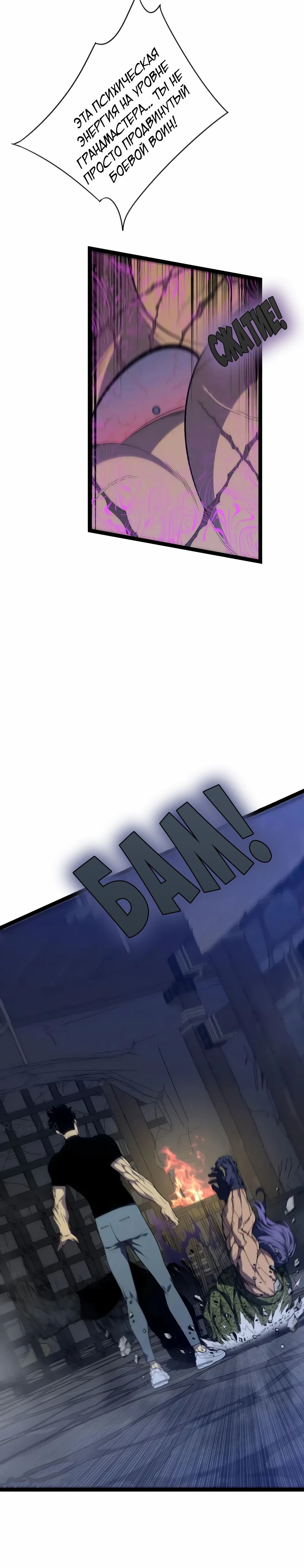 Манга Я могу скопировать талант - Глава 100 Страница 22