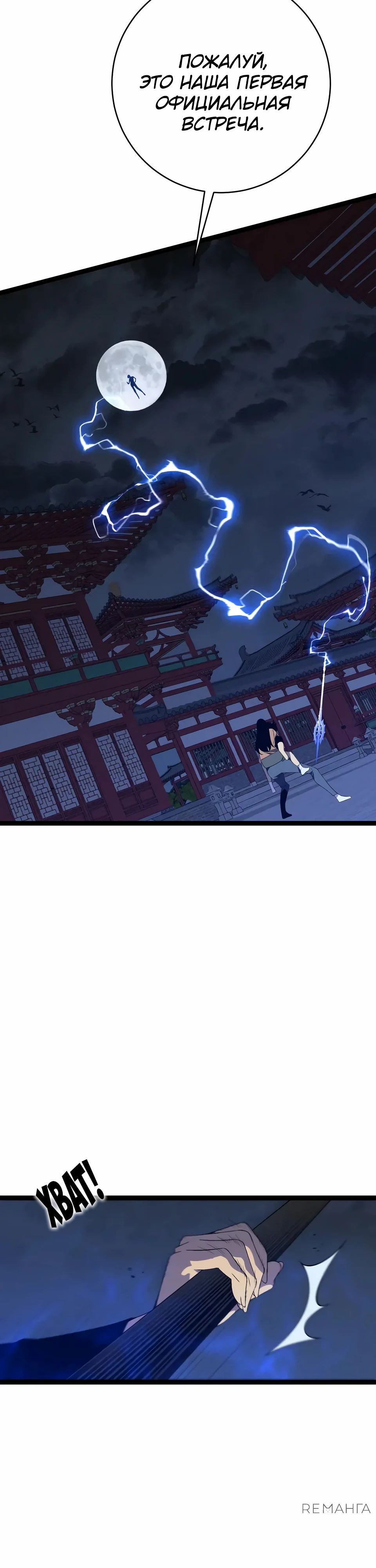 Манга Я могу скопировать талант - Глава 100 Страница 31