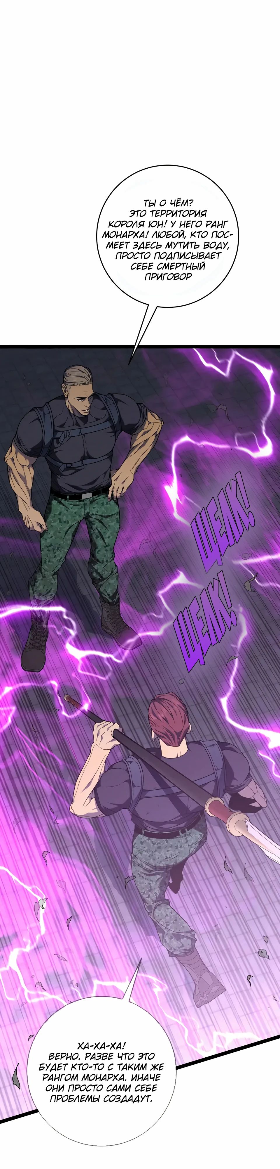 Манга Я могу скопировать талант - Глава 100 Страница 4