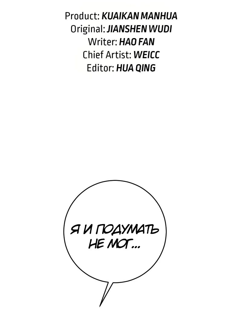 Манга Я могу скопировать талант - Глава 99 Страница 2