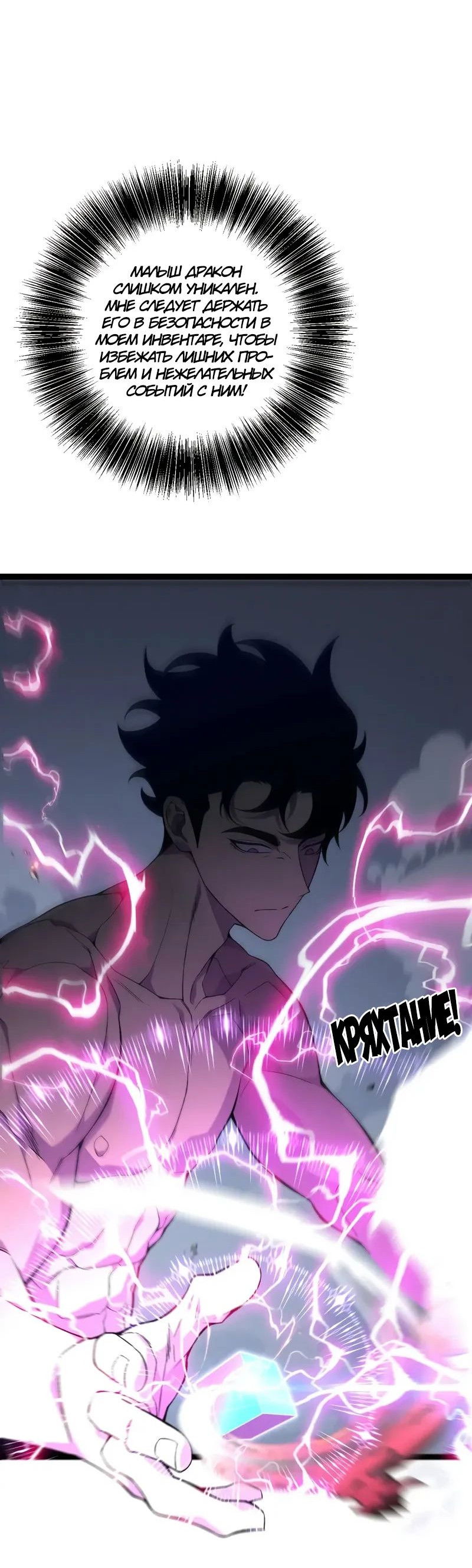 Манга Я могу скопировать талант - Глава 99 Страница 19