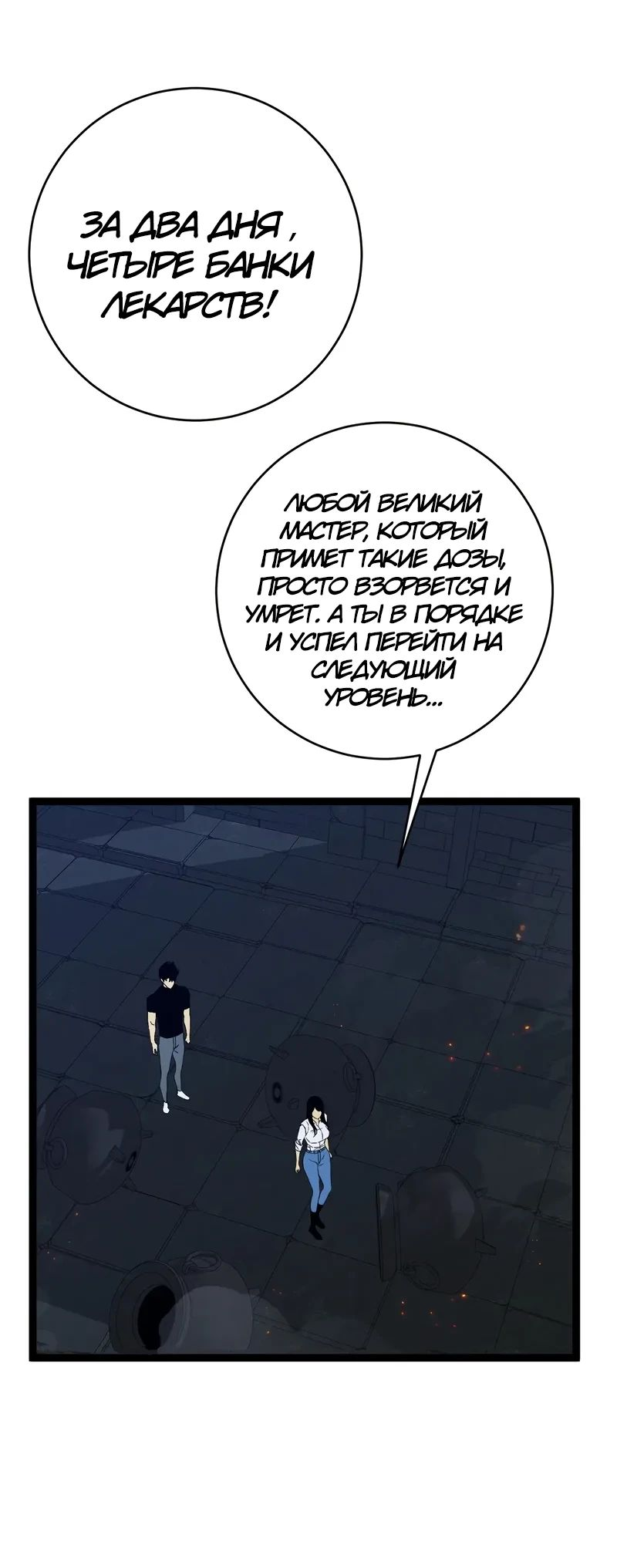 Манга Я могу скопировать талант - Глава 99 Страница 24