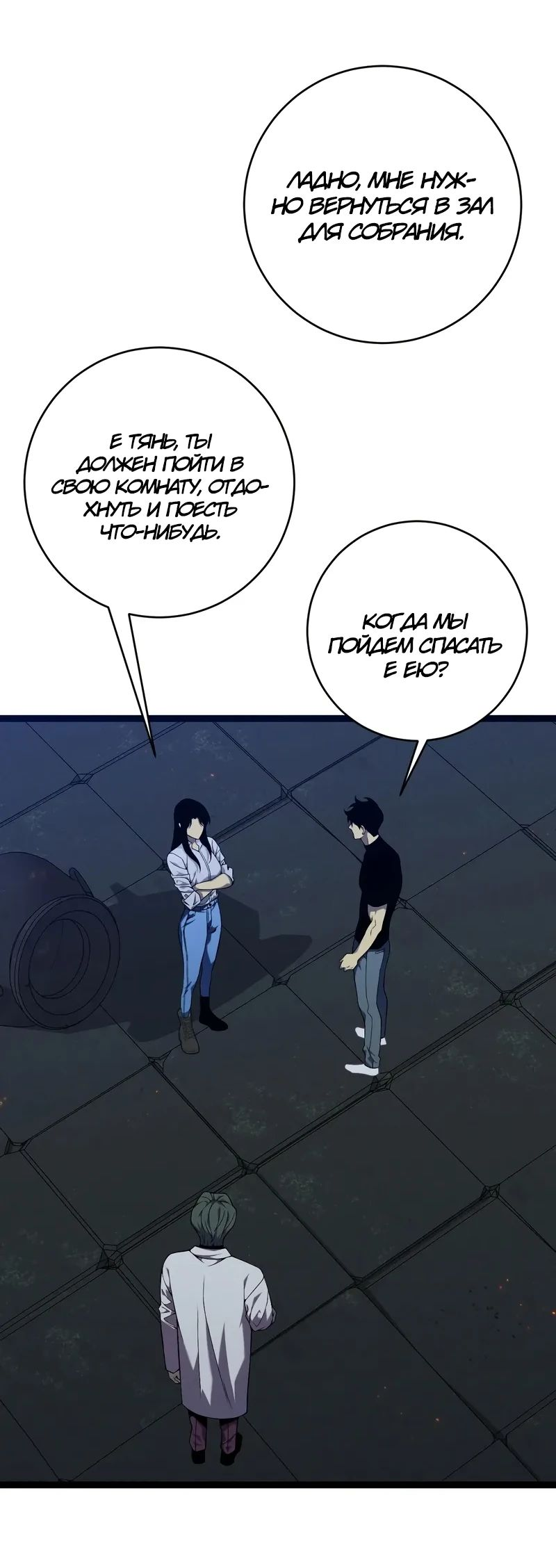 Манга Я могу скопировать талант - Глава 99 Страница 32