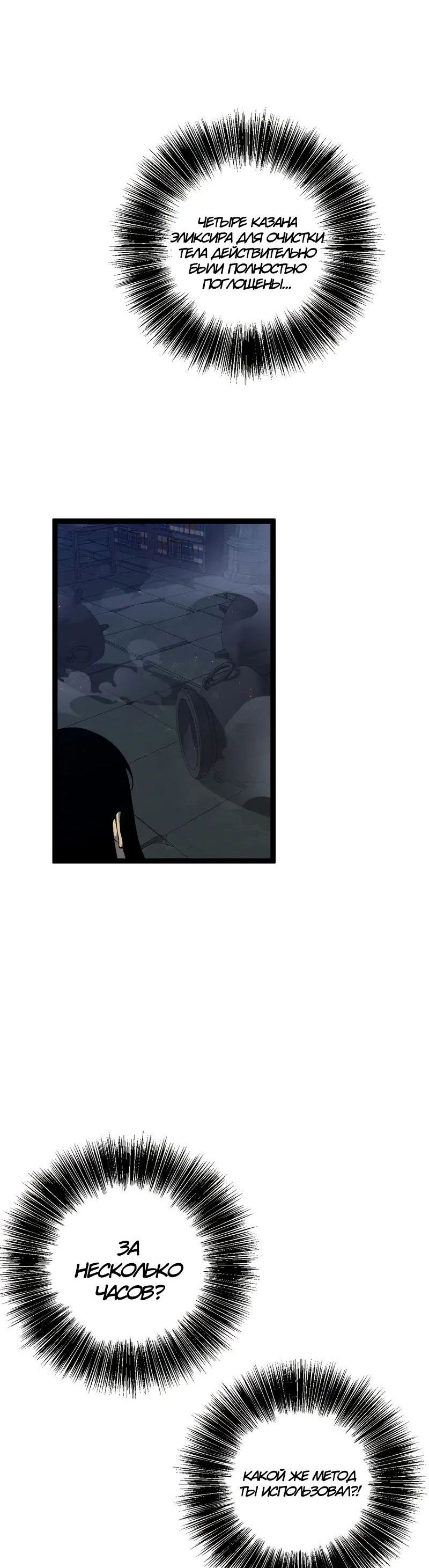 Манга Я могу скопировать талант - Глава 99 Страница 37