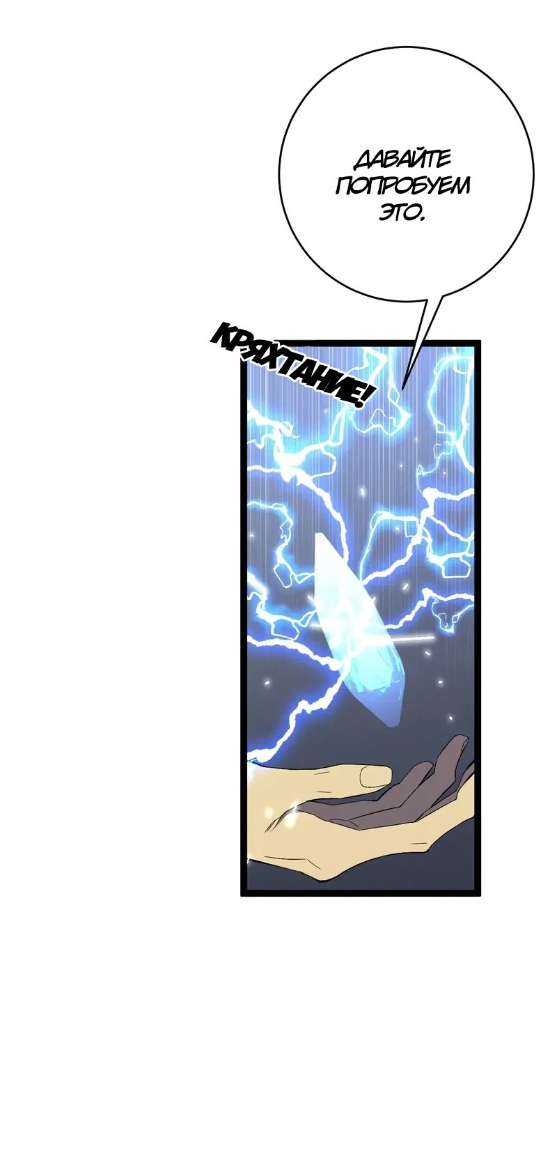 Манга Я могу скопировать талант - Глава 99 Страница 9