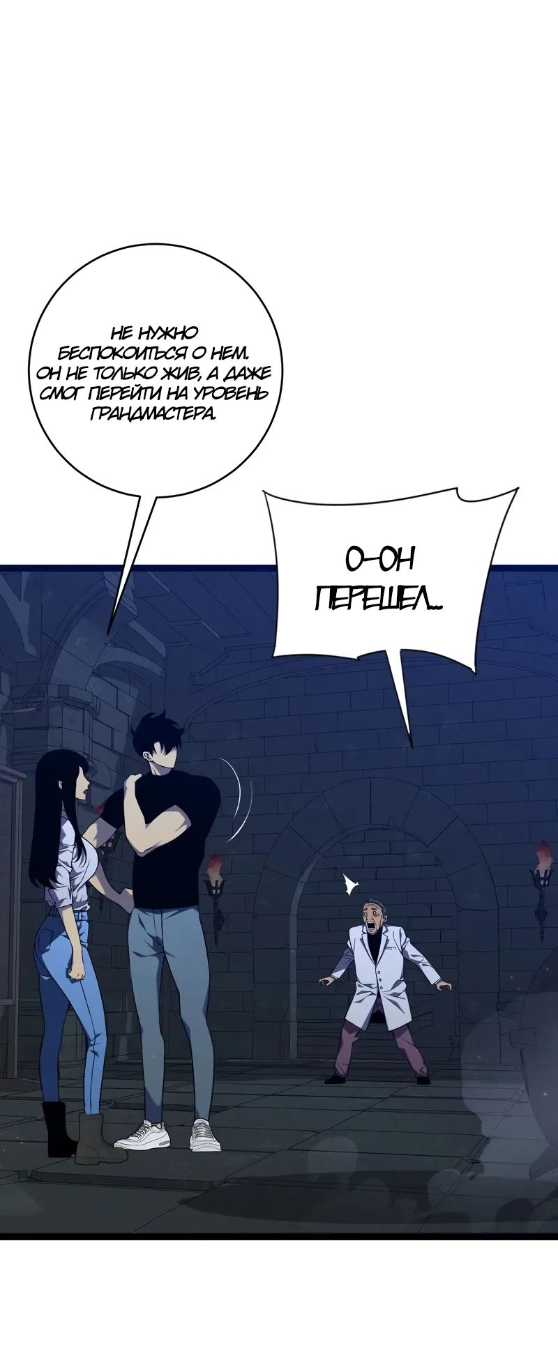 Манга Я могу скопировать талант - Глава 99 Страница 29