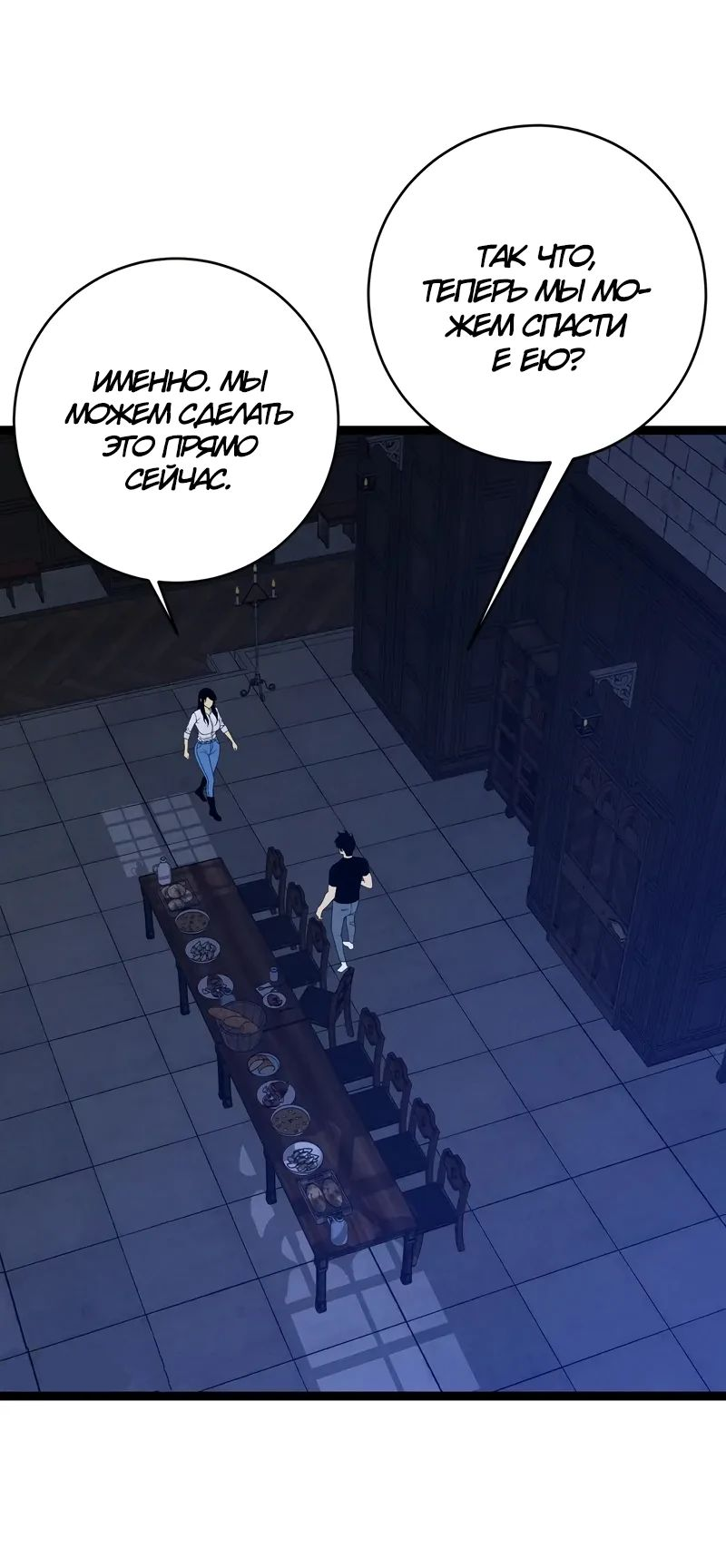 Манга Я могу скопировать талант - Глава 99 Страница 48