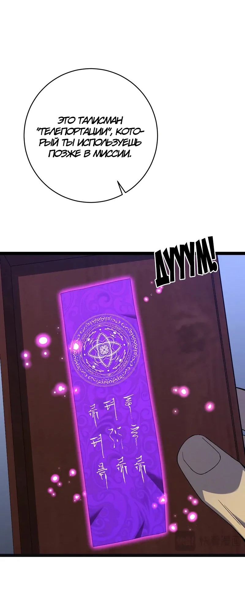Манга Я могу скопировать талант - Глава 99 Страница 47