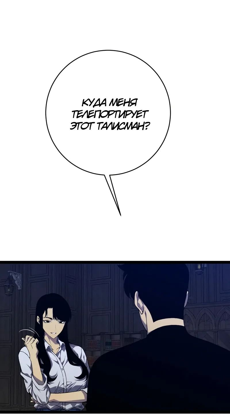 Манга Я могу скопировать талант - Глава 99 Страница 49