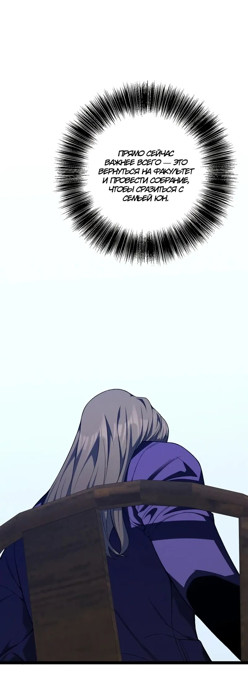 Манга Я могу скопировать талант - Глава 99 Страница 31