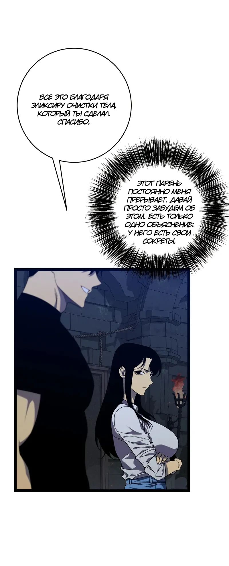 Манга Я могу скопировать талант - Глава 99 Страница 30