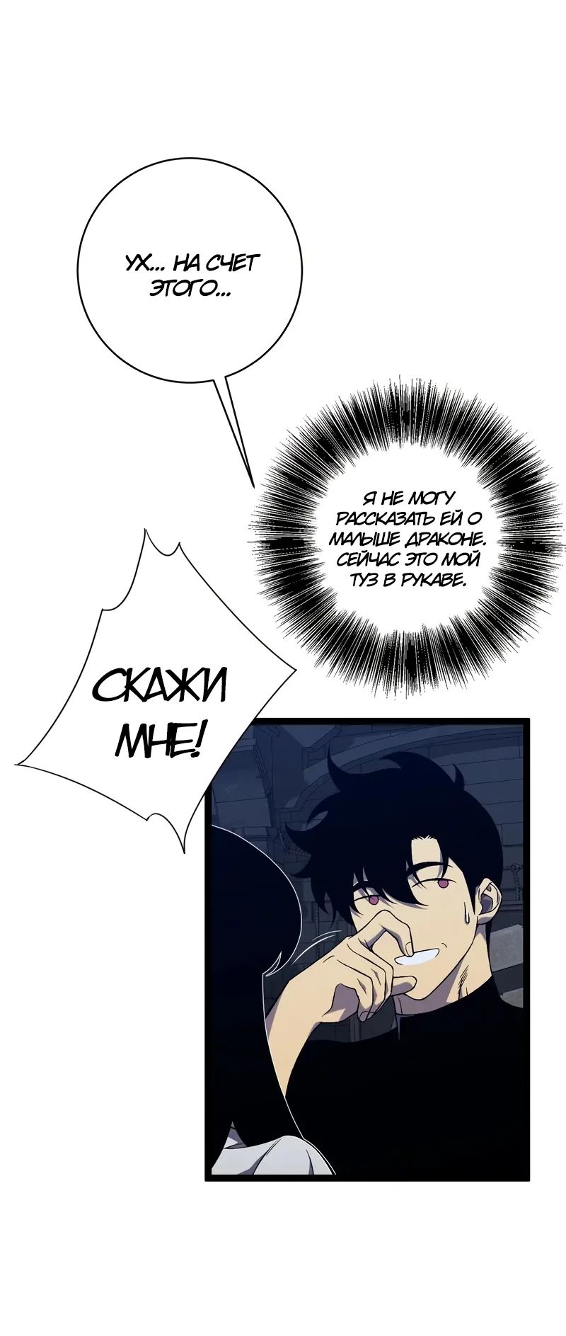 Манга Я могу скопировать талант - Глава 99 Страница 27