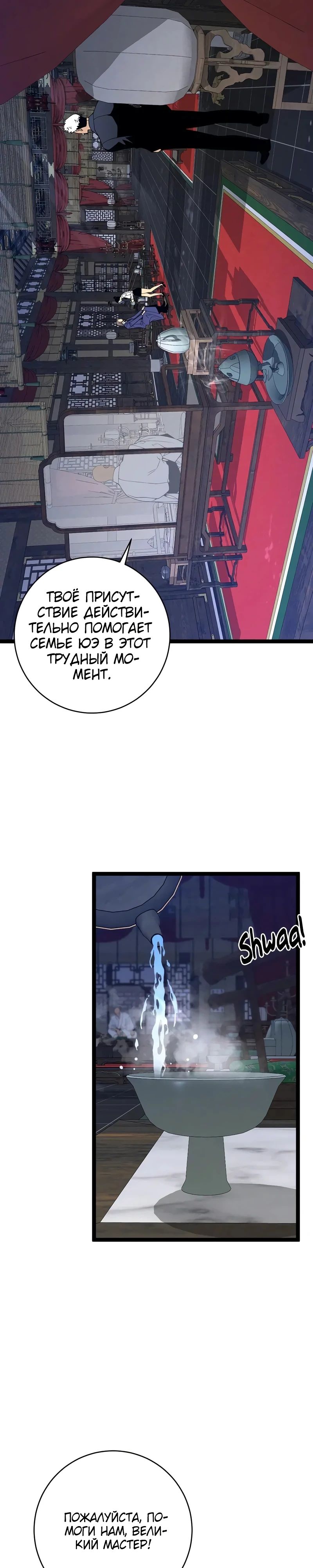 Манга Я могу скопировать талант - Глава 98 Страница 2
