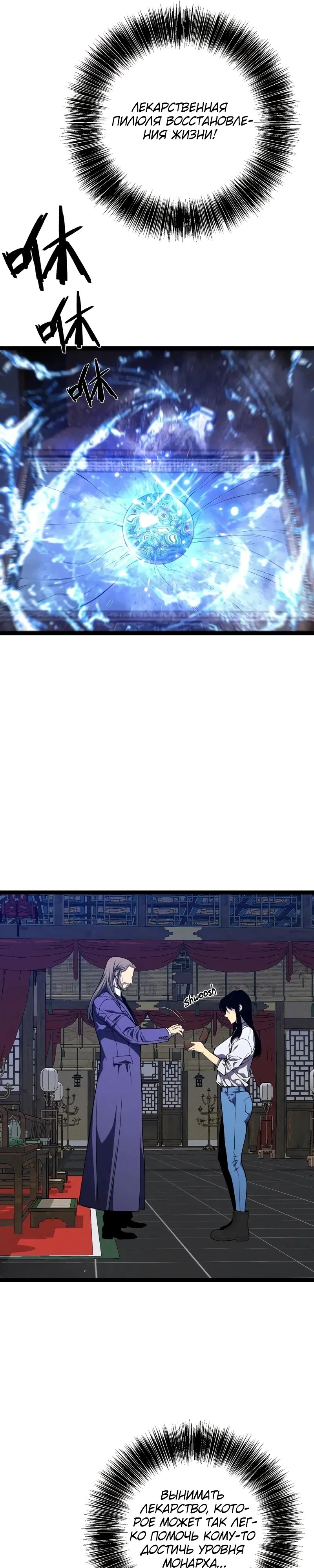 Манга Я могу скопировать талант - Глава 98 Страница 9