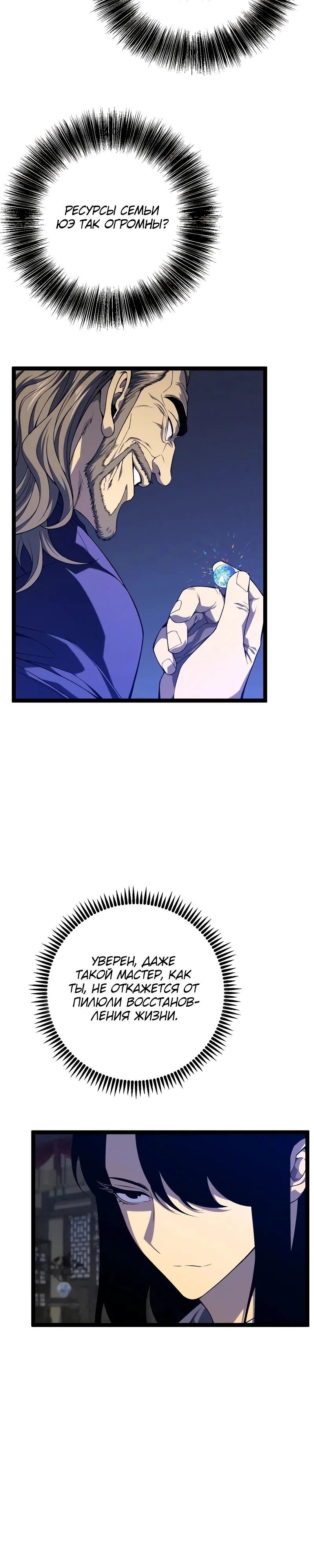Манга Я могу скопировать талант - Глава 98 Страница 10
