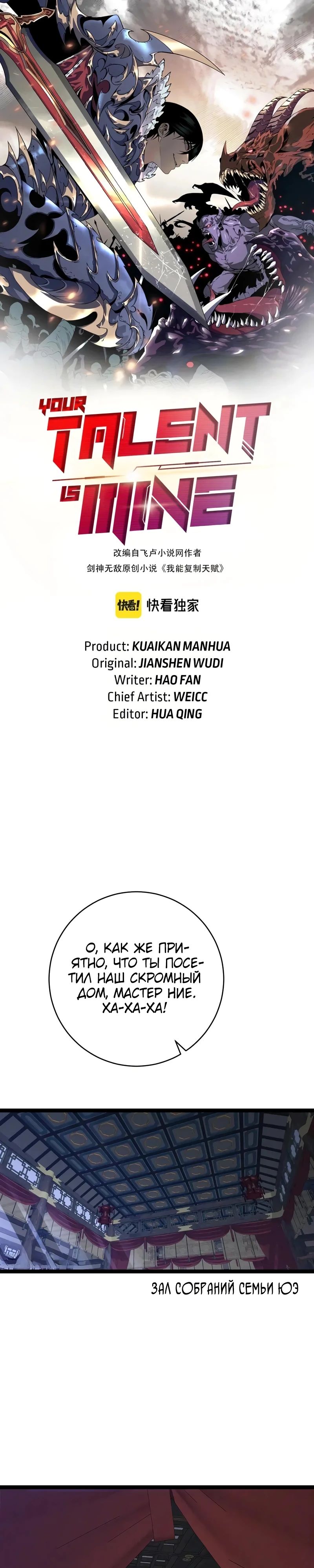 Манга Я могу скопировать талант - Глава 98 Страница 1