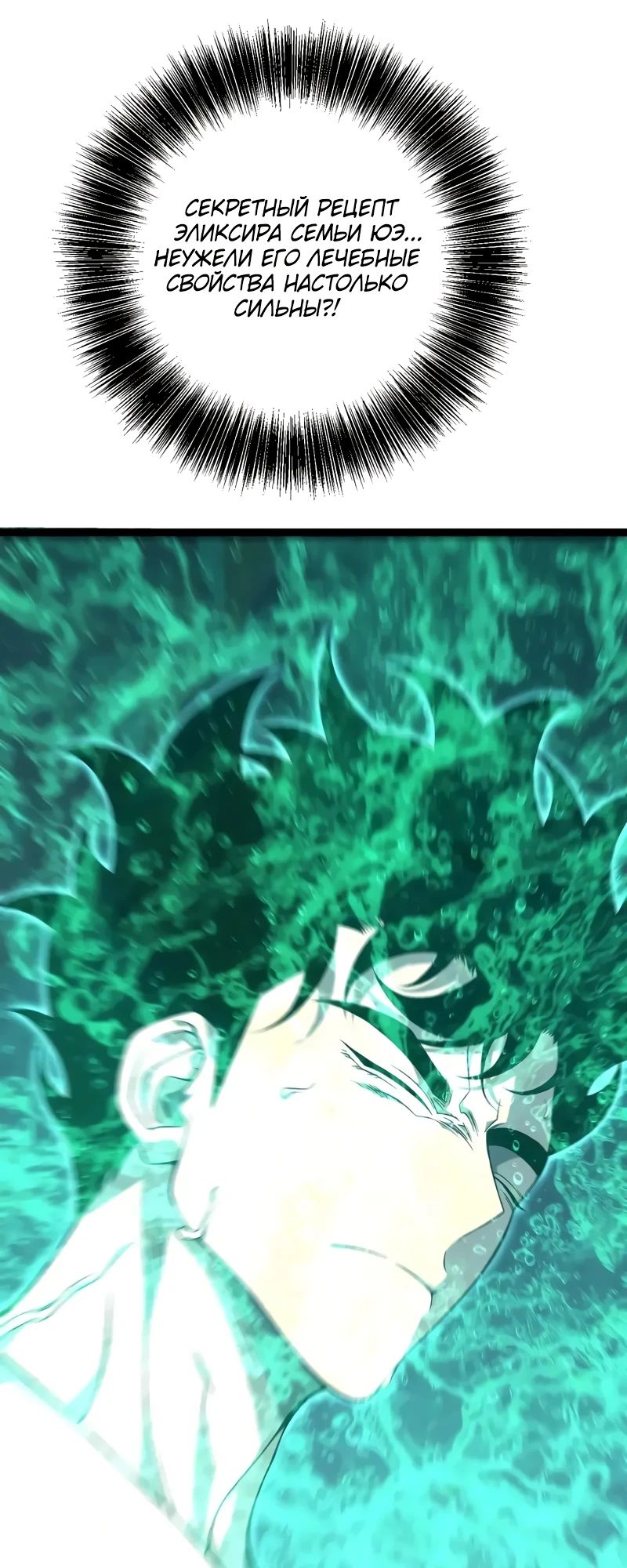 Манга Я могу скопировать талант - Глава 98 Страница 23