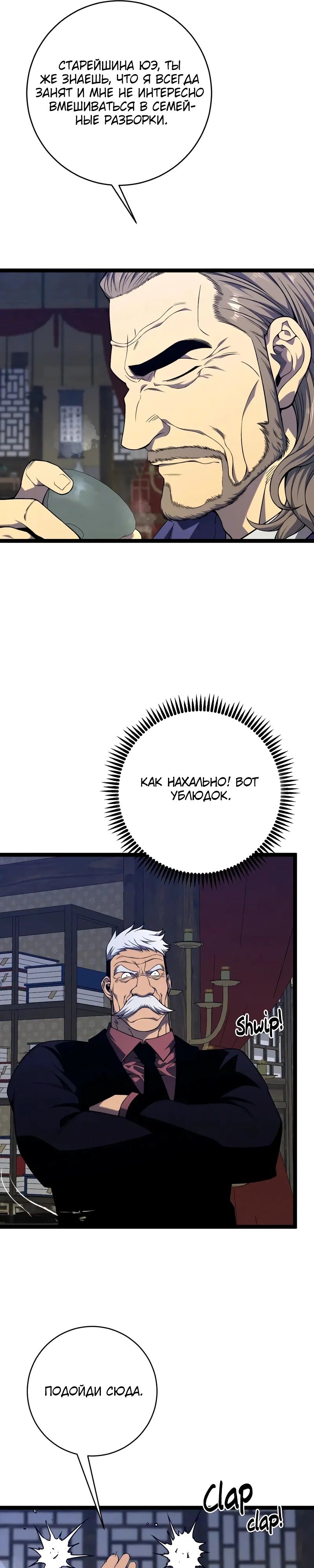 Манга Я могу скопировать талант - Глава 98 Страница 4