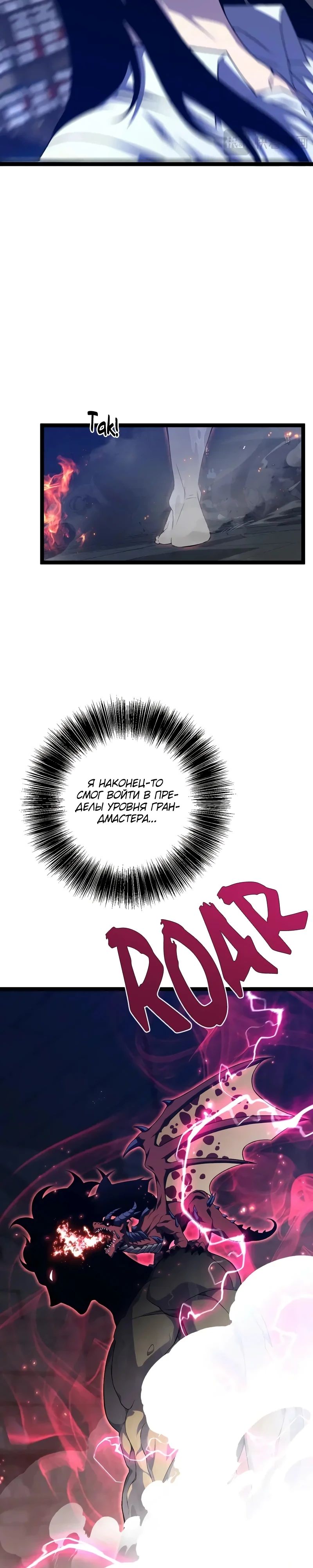 Манга Я могу скопировать талант - Глава 98 Страница 28