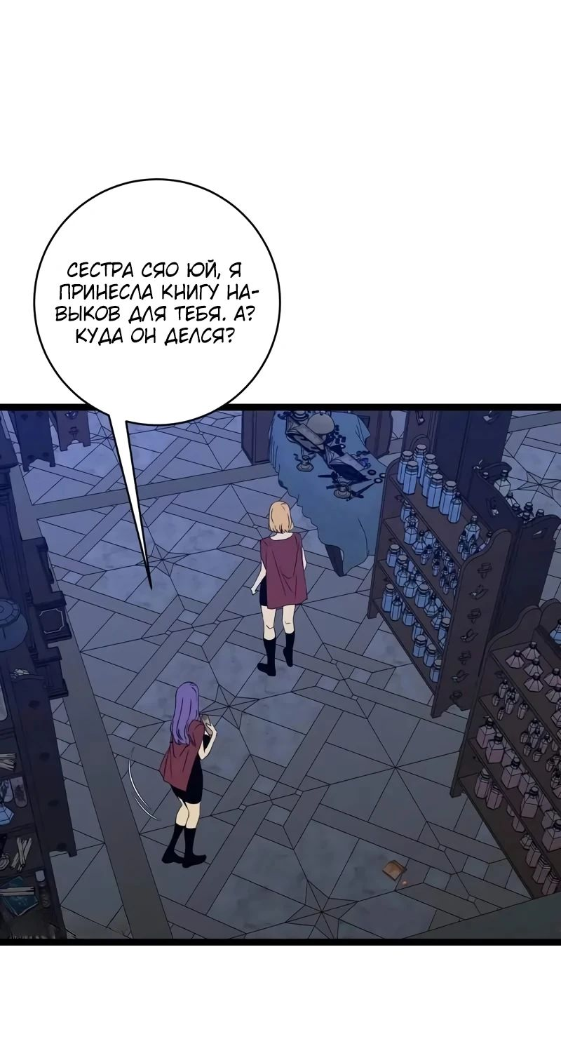 Манга Я могу скопировать талант - Глава 94 Страница 39
