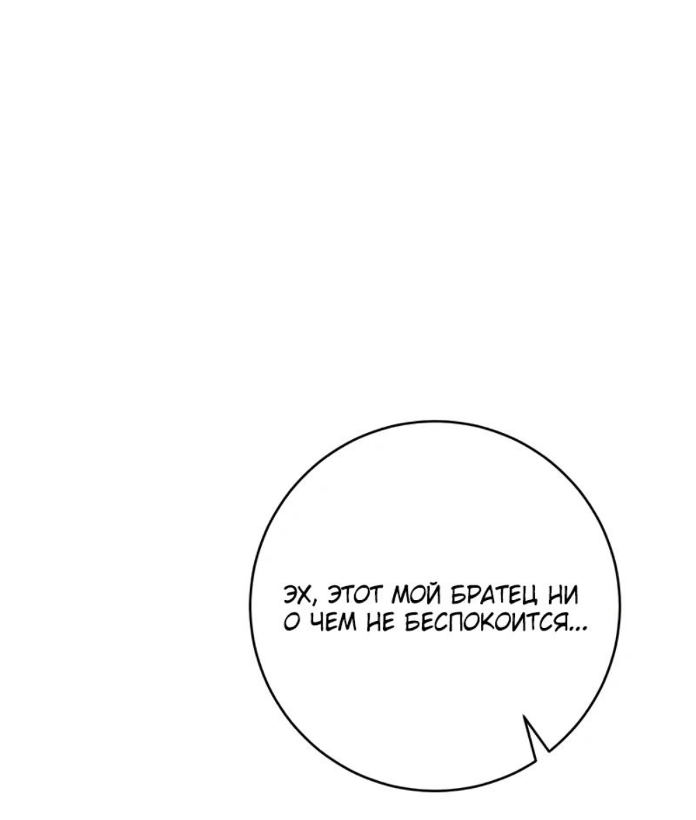Манга Я могу скопировать талант - Глава 94 Страница 2