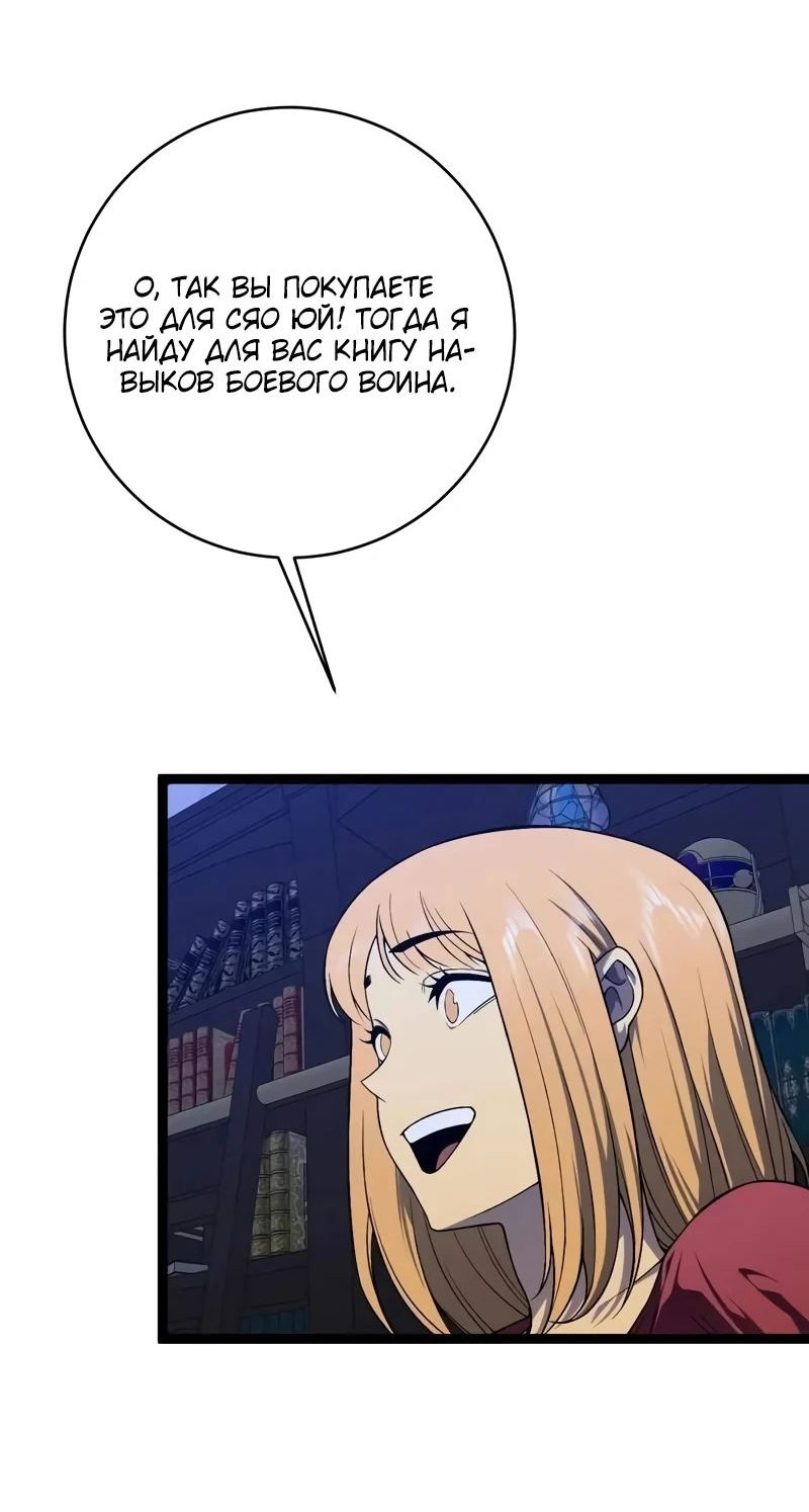 Манга Я могу скопировать талант - Глава 94 Страница 31