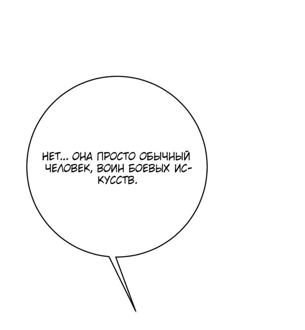 Манга Я могу скопировать талант - Глава 94 Страница 19