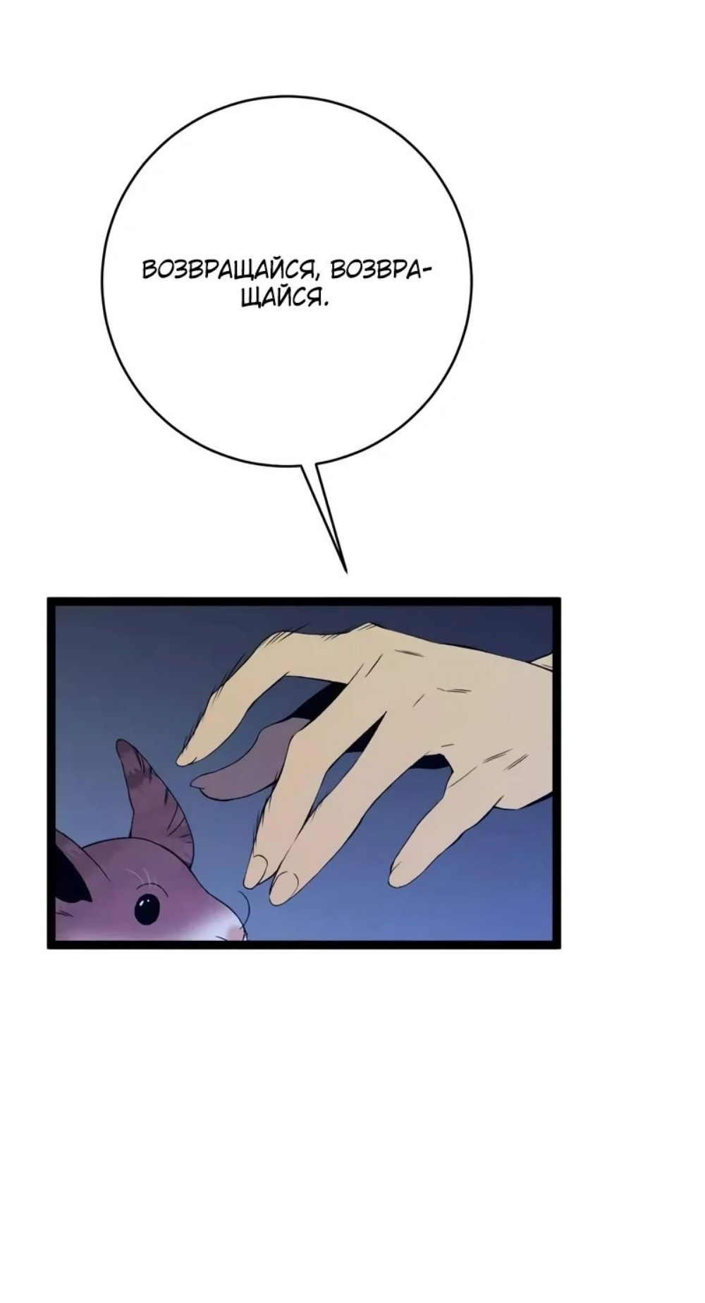 Манга Я могу скопировать талант - Глава 94 Страница 23