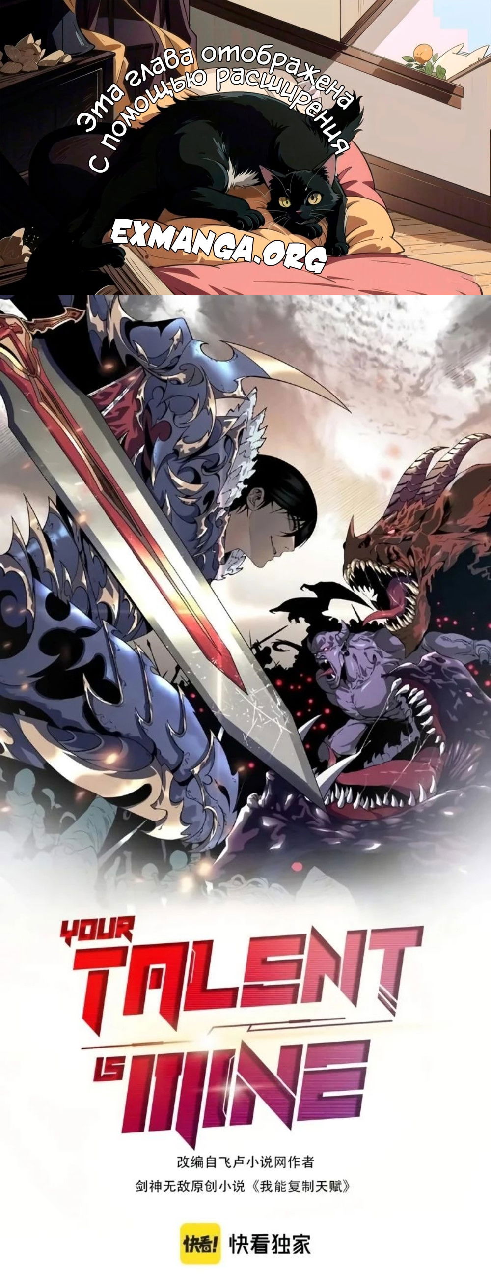 Манга Я могу скопировать талант - Глава 94 Страница 1