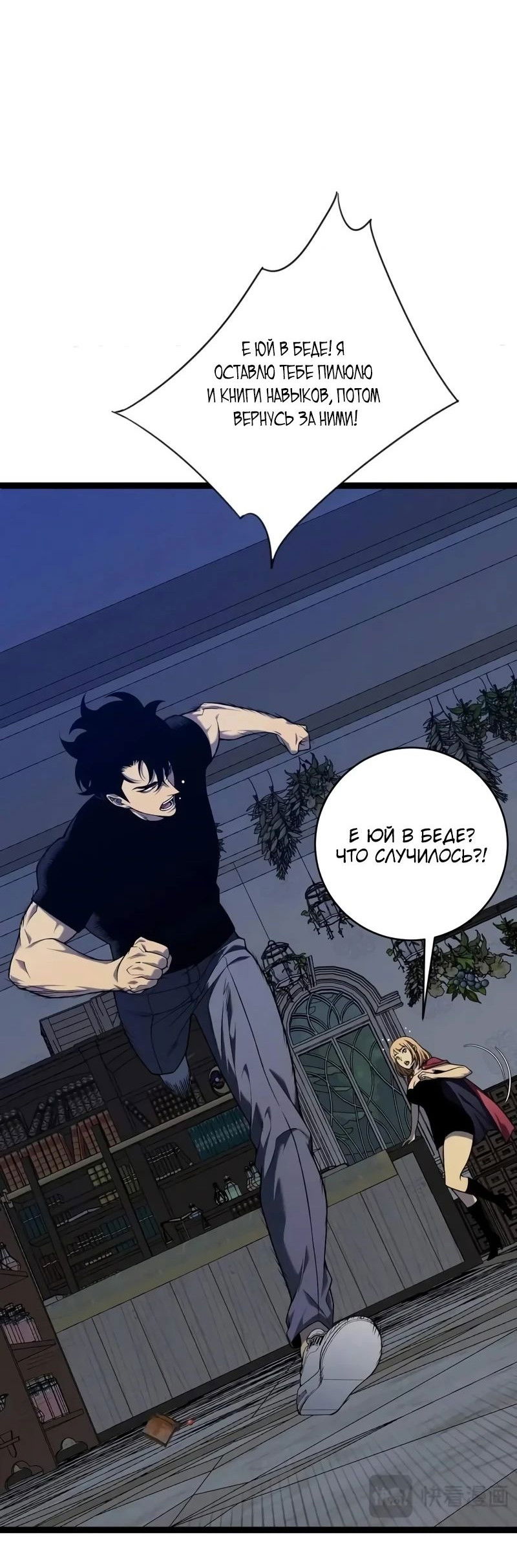 Манга Я могу скопировать талант - Глава 94 Страница 37