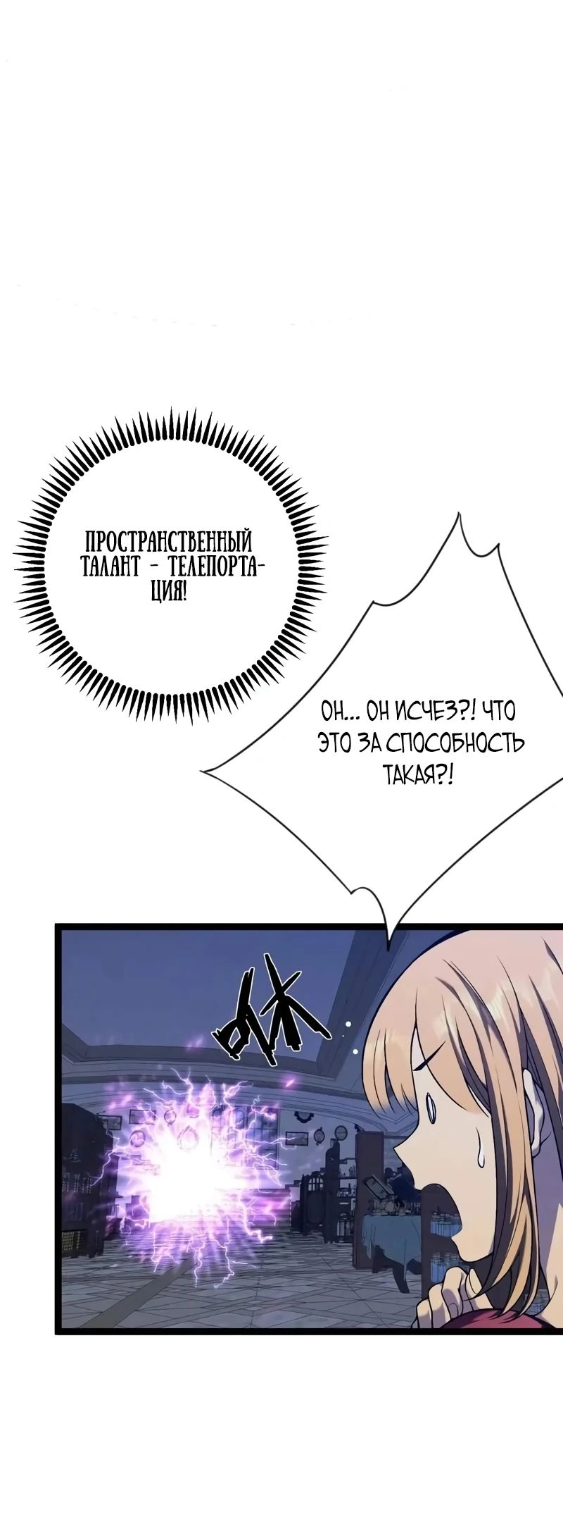 Манга Я могу скопировать талант - Глава 94 Страница 38