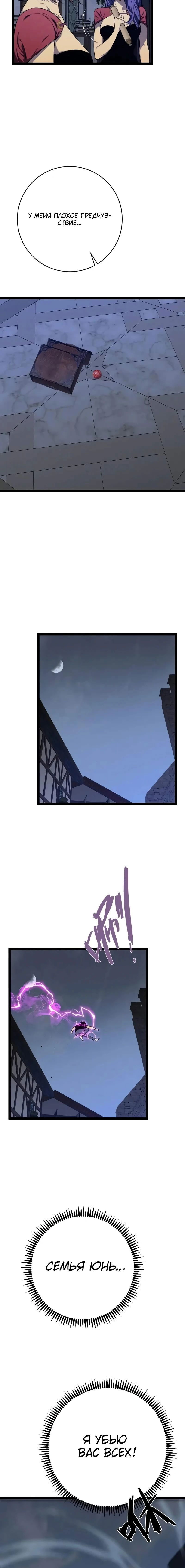 Манга Я могу скопировать талант - Глава 94 Страница 41