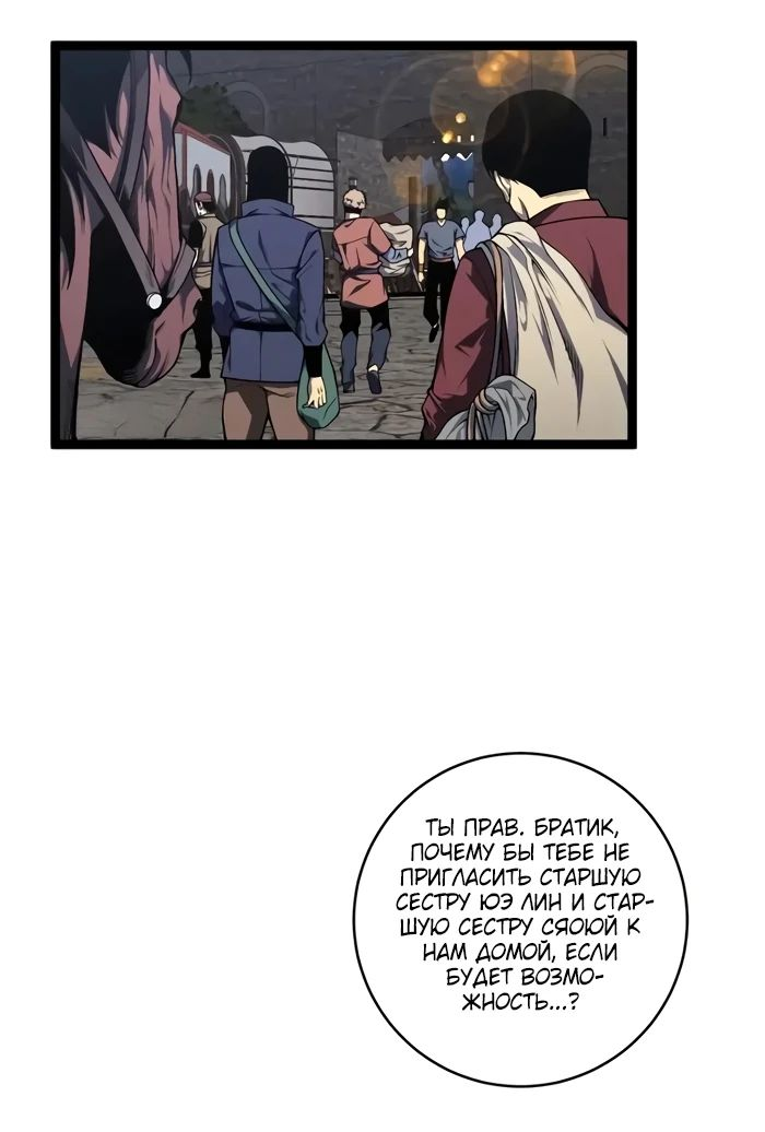 Манга Я могу скопировать талант - Глава 93 Страница 22